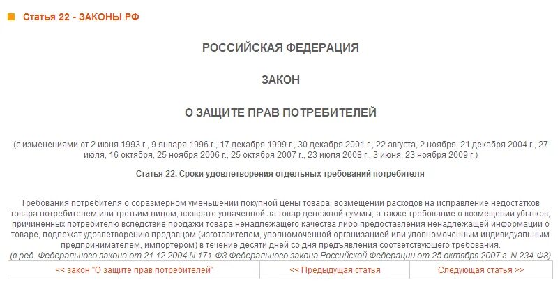 Гарантия на мебель по закону о защите прав потребителей. Телефон на гарантии сломался закон. За некачественный ремонт взысканы деньги фото.