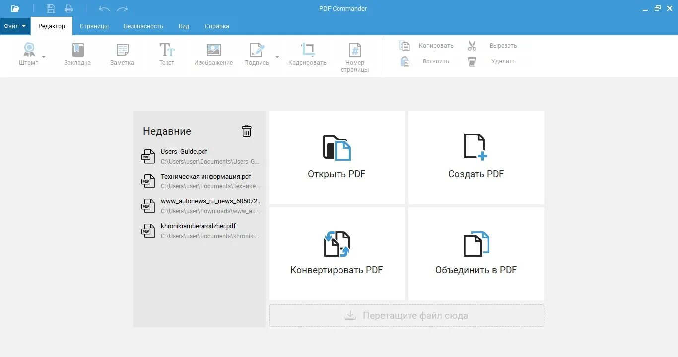 Переводчик документов пдф на русский. Пдф коммандер. Открыть pdf файл. Pdf редактор. Pdf Commander печать.