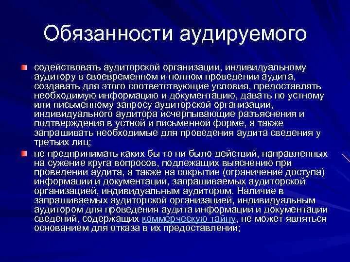 Аудиторские организации и индивидуальные аудиторы