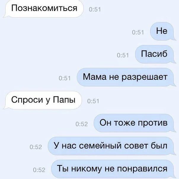 Что ответить на познакомимся