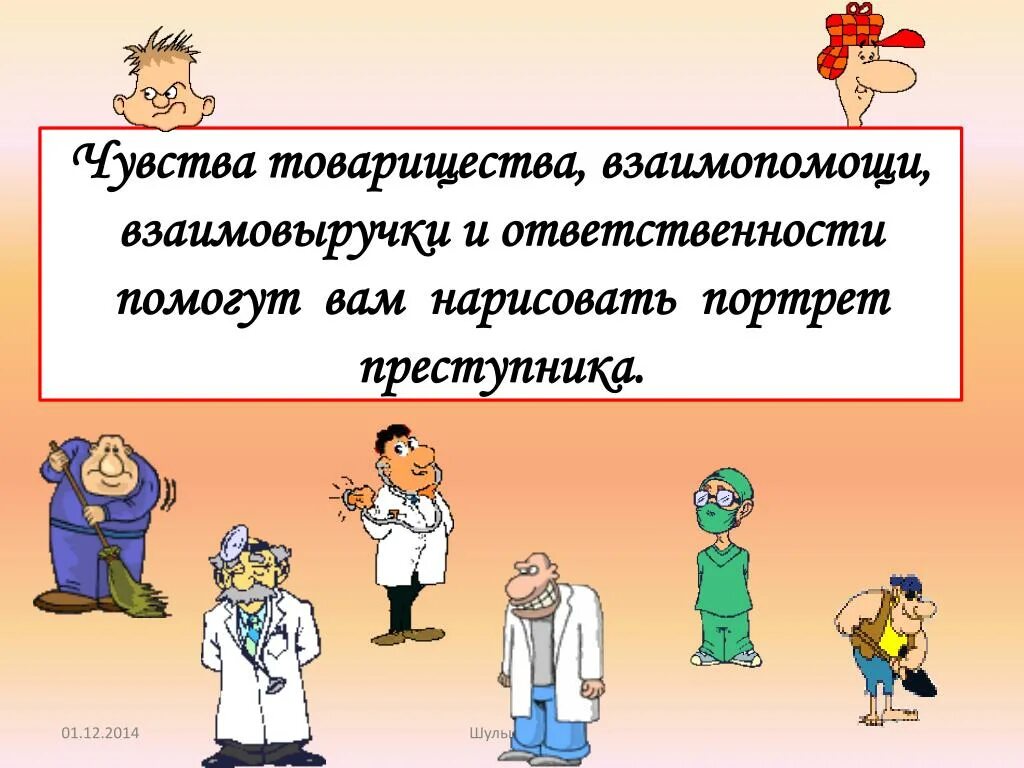 Чувство товарищества. Коллективизм. Деятельность полного товарищества. Товарищество это определение для сочинения. Полное товарищество примеры.