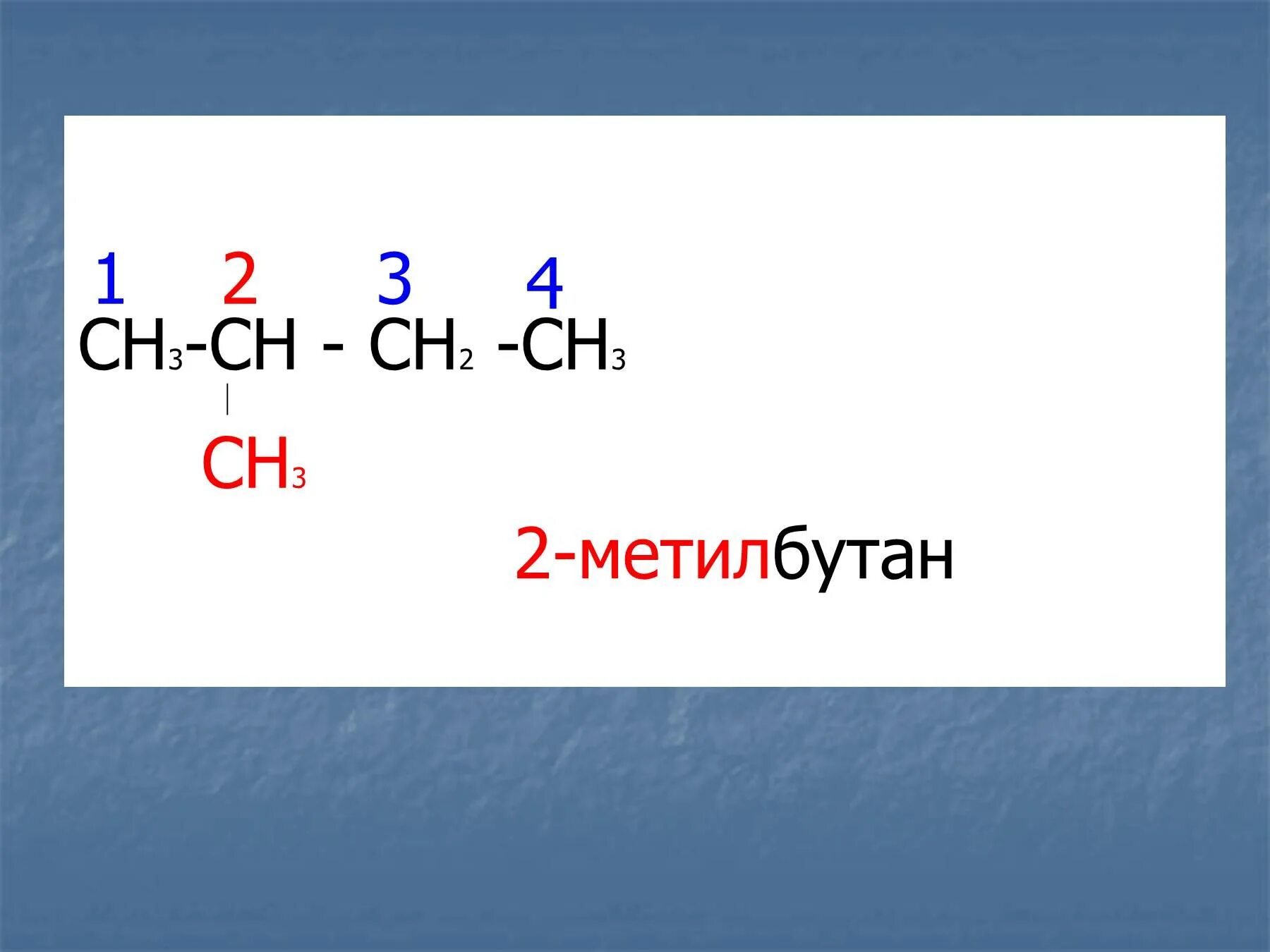 3 метил бутан