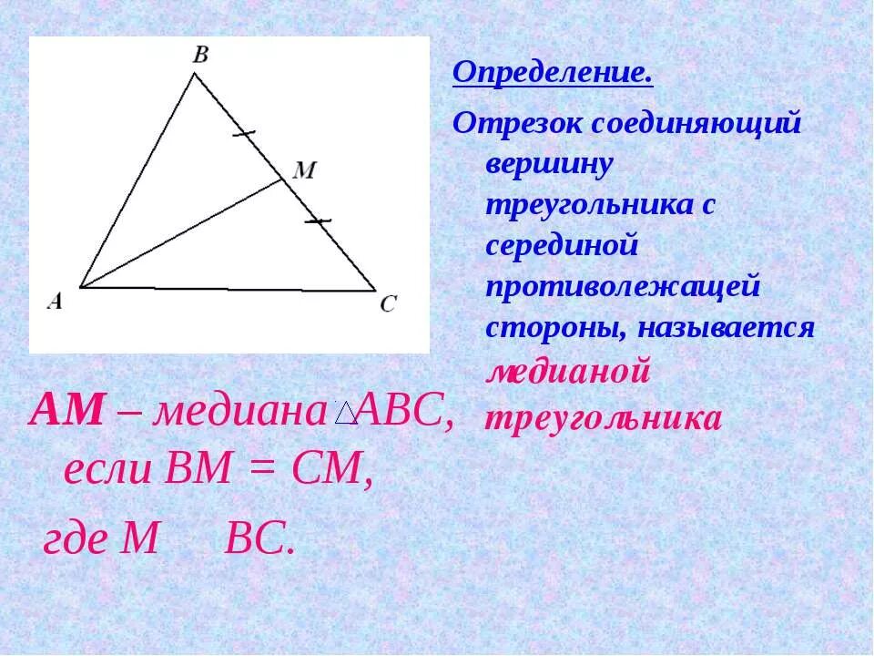 Где находится середина треугольника. Вершина треугольника определение. Как определить вершину треугольника. Как определить середину треугольника. Вершины середины сторон треугольника.