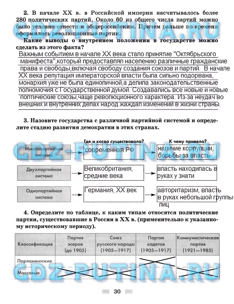 Обществознание рабочая тетрадь 9 страница. Обществознание 9 класс рабочая тетрадь ответы. Рабочая тетрадь по обществу 9 класс. Рабочая тетрадь по обществознанию девятый класс. Обществознание 9 класс рабочая тетрадь ответы.