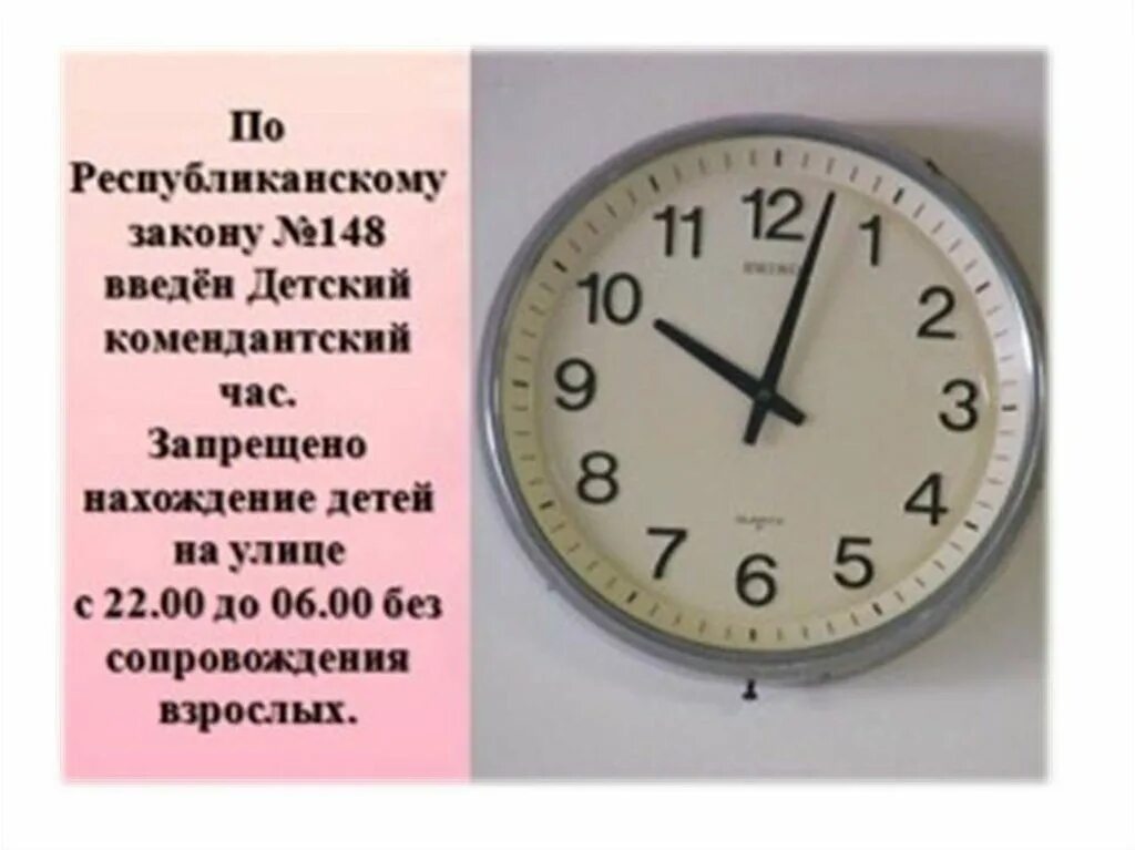 Во сколько в россии комендантский час. Комендантский час. Комендантский час для детей. Комендантский час для несовершеннолетних. Памятка Комендантский час.