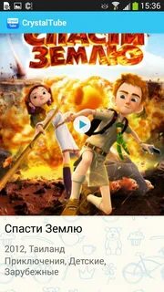 Спасти землю 2