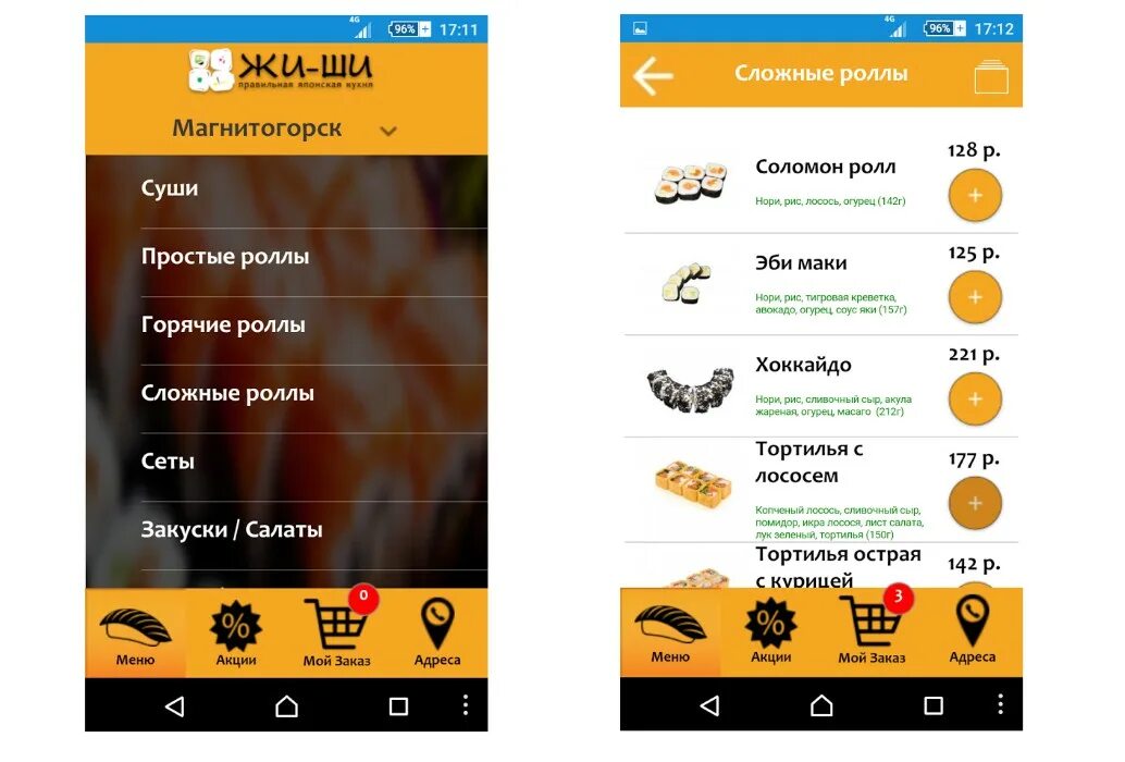 Жи ши суши. Роллы жи ши. Жи суши магнитогорск. Промокод жиши суши. Жи суши магнитогорск.