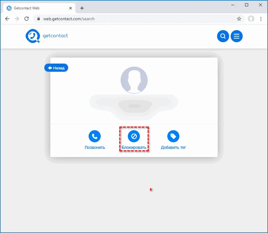 Гетконтакт веб. Гет контакт. Кнопка заблокировать. Get contact блокировать как. Гетконтакт не показывает теги
