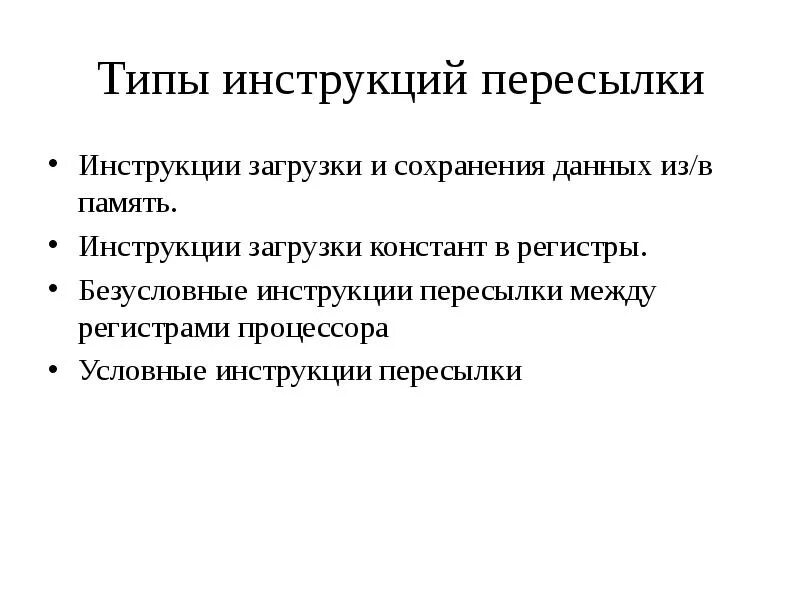 Память инструкций