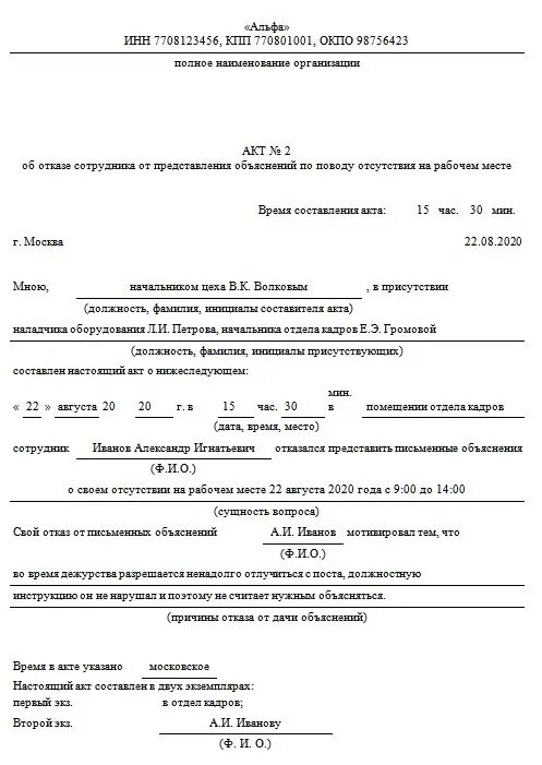 Акт об отказе объяснений образец. Акт отказа от объяснения. Акт об отказе подписать акт. Акт об отказе дать объяснение. Акт об отказе дачи объяснений.