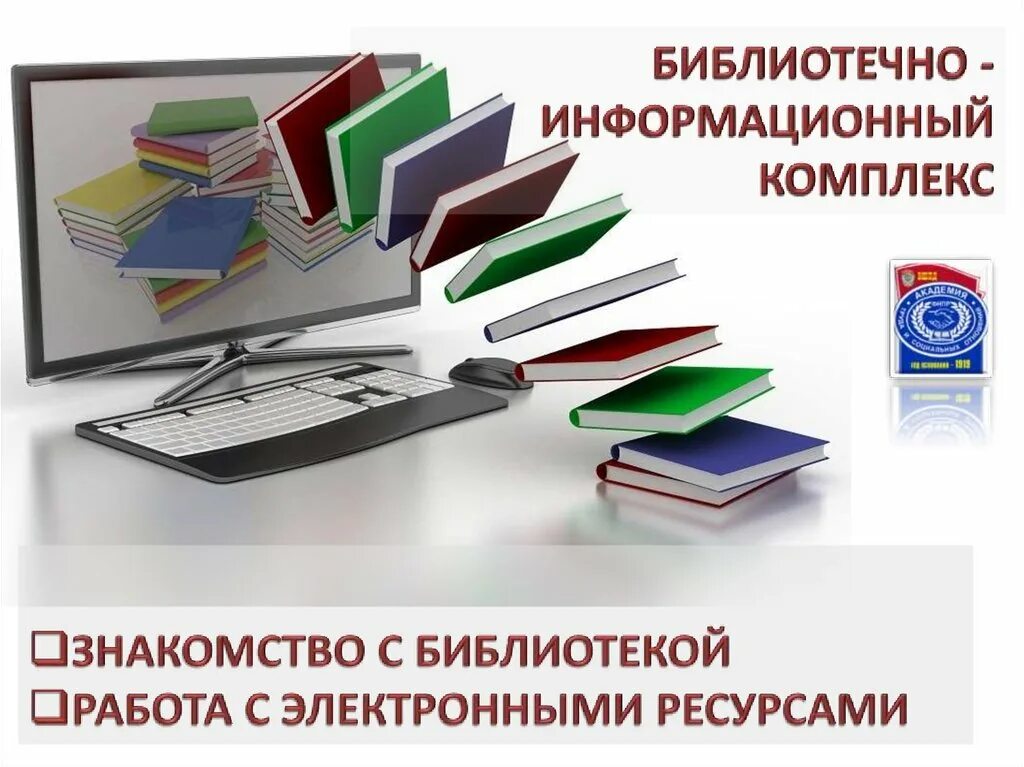 Конкурс сайтов библиотек. Электронные ресурсы библиотеки. Электронная библиотека университета. Электронная библиотека рисунок. Электронные ресурсы библиотеки картинки.