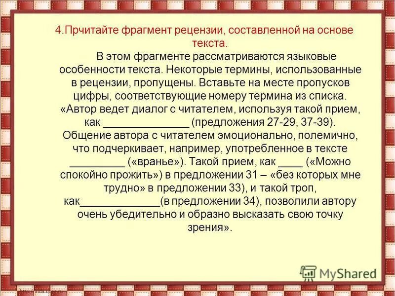 Автор ведет диалог с читателем используя. Фрагмент рецензии. Основа для текста. Фрагмент рецензии на основе текста послевоенные годы чтобы читатель. Фрагмент.