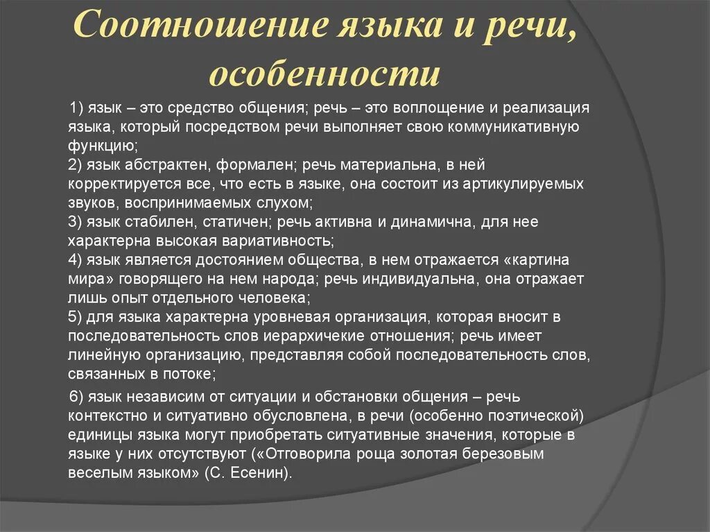 Государственный язык особенности. Соотношение понятий язык и речь. Как соотносятся понятия язык и речь. Соотнесите понятия язык и речь. Речь соотношение языка и речи.