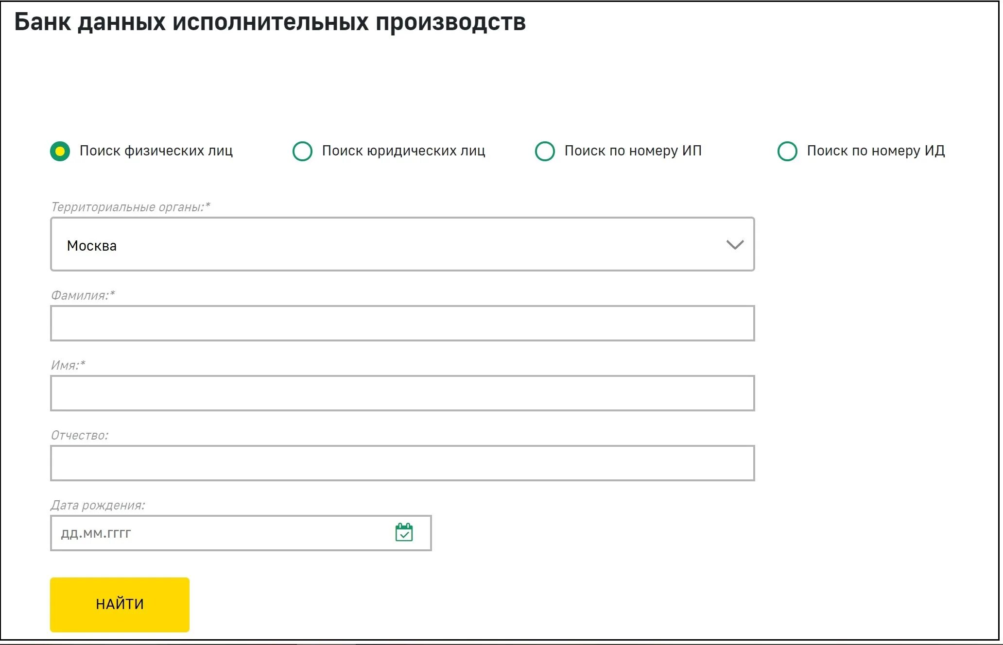 Сайт приставов по задолженности краснодарский край. Банк данных исполнительных производств. Приставы задолженность. Задолженность по фамилии. Долги у судебных приставов по фамилии.