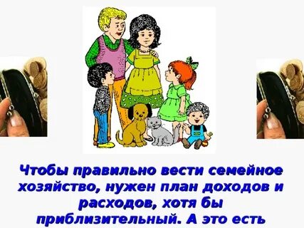 Темы семья ведения