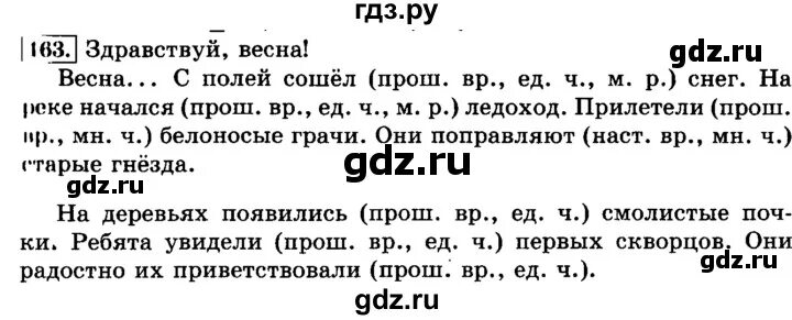 Русский язык 3 класс упр 163
