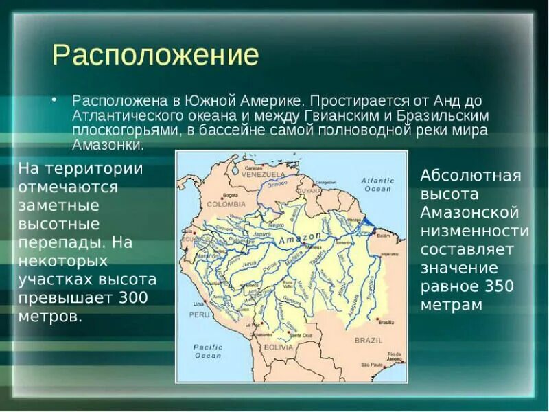 Описание равнины Амазонская низменность. Амазонская низменность на карте. Амазонская равнина на карте. Амазанская низменностьна карте.