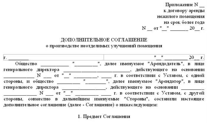 Приложение к договору аренды
