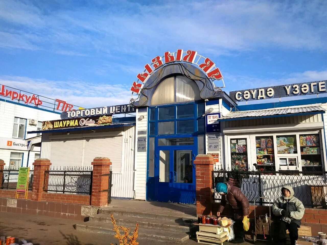 Кызыл яр татарстан. Кызыл-яр (озеро) озёра крыма. Кызыл яр деревня нижегородская область. Кызыл яр татарстан. Детский сад в бавлах.