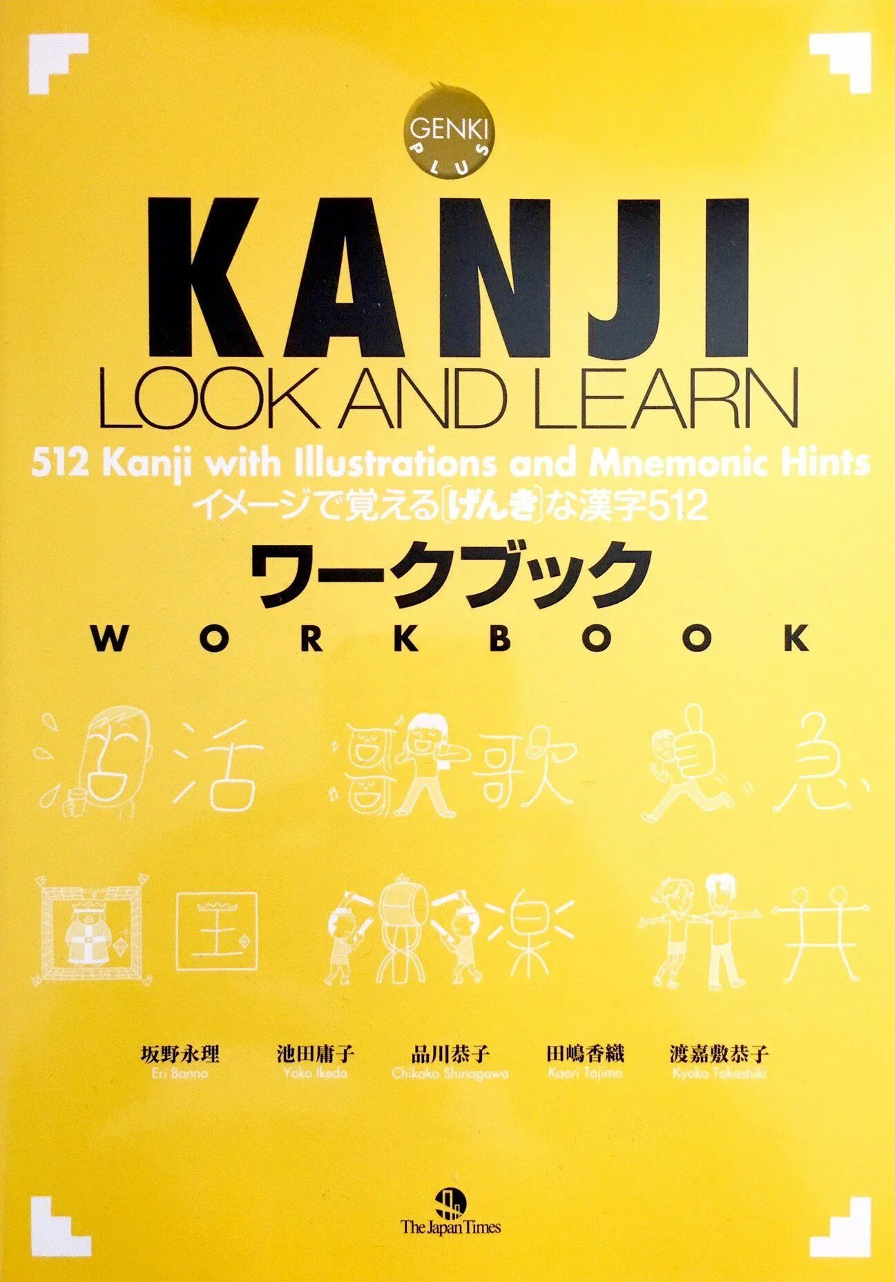 Kanji dictionary 2500. Электронный учебник minna no nihongo. Учебник по кандзи. Учебник kanji look and learn. Учебники для изучения кандзи.