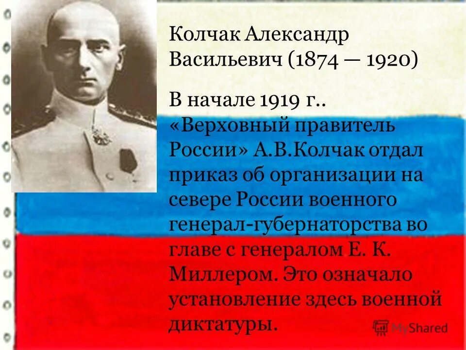 Правительство во главе с колчаком город. Белое движение. Колчак белое движение.