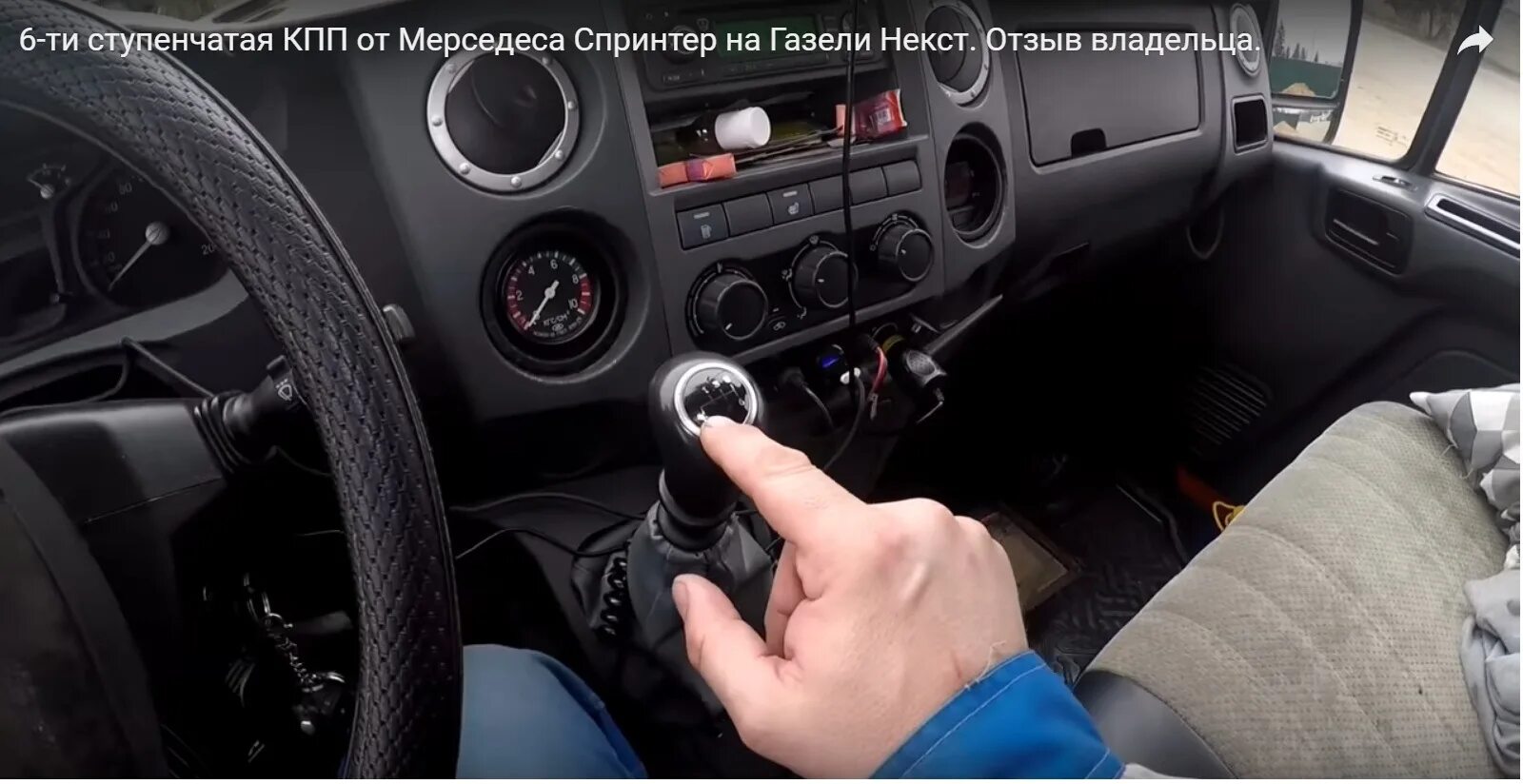 Как снять джойстик газель некст NEXT Трос переключения передач Г-Некст КПП 330 Н/м(6 ступ) 2 шт.