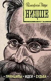 Ницше философия книги