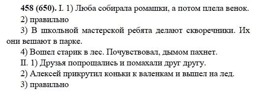 Номер 650 6 класс. Русский язык 6 класс Разумовская Львова Капинос Львов. Русский язык 6 класс Разумовская 2009. Решебник по русскому шестой класс Разумовская Львова Капинос Львов. Гдз по русскому 6 класс номер 650.