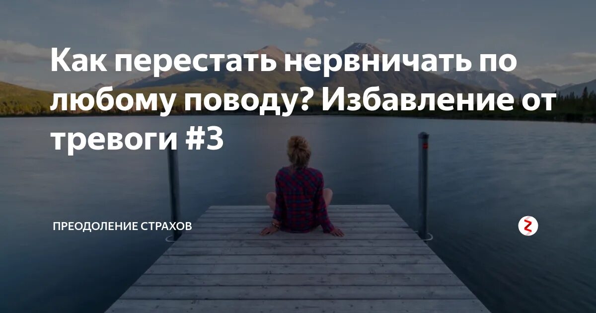 Волнуюсь по любому поводу. Как перестать нервничать и переживать. Как перестать психовать и нервничать. Как перестать нервничать по любому. Как перестать психовать и нервничать по любому.