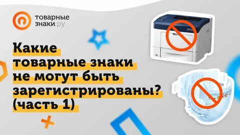 Зарегистрирован ли бренд