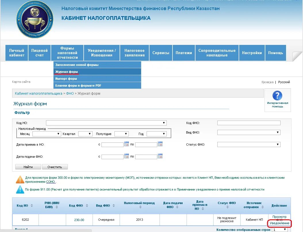 Формы бланков на сайте налоговой. Кабинет налогоплательщика. Налоговый кабинет налогоплательщика. Образцы налогоплательщика. Налоговый кабинет Казахстан.