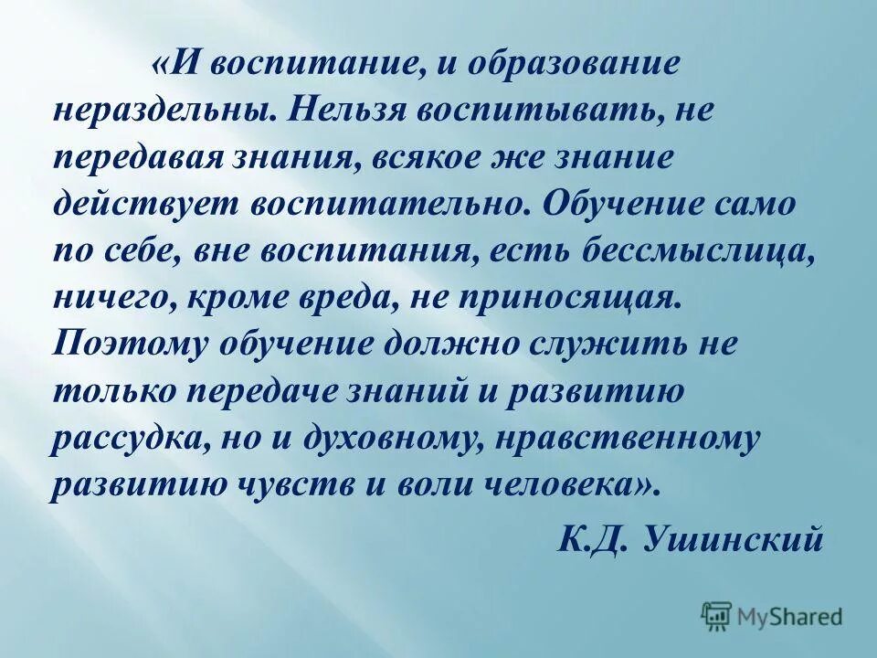 Человека нельзя воспитать. Человека нельзя воспитать