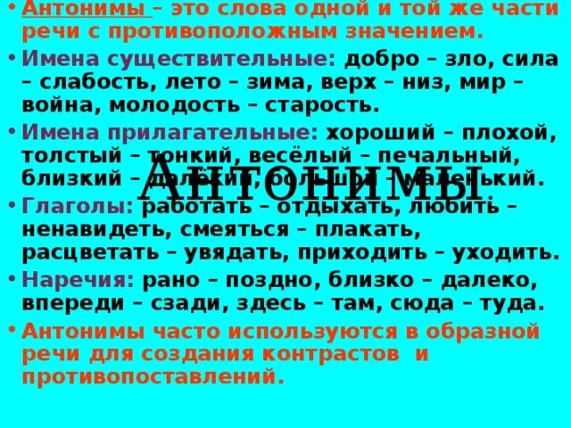 Антонимы это слова одной и той же части речи с. Антоним к слову сила. Антоним к слову сила духа.