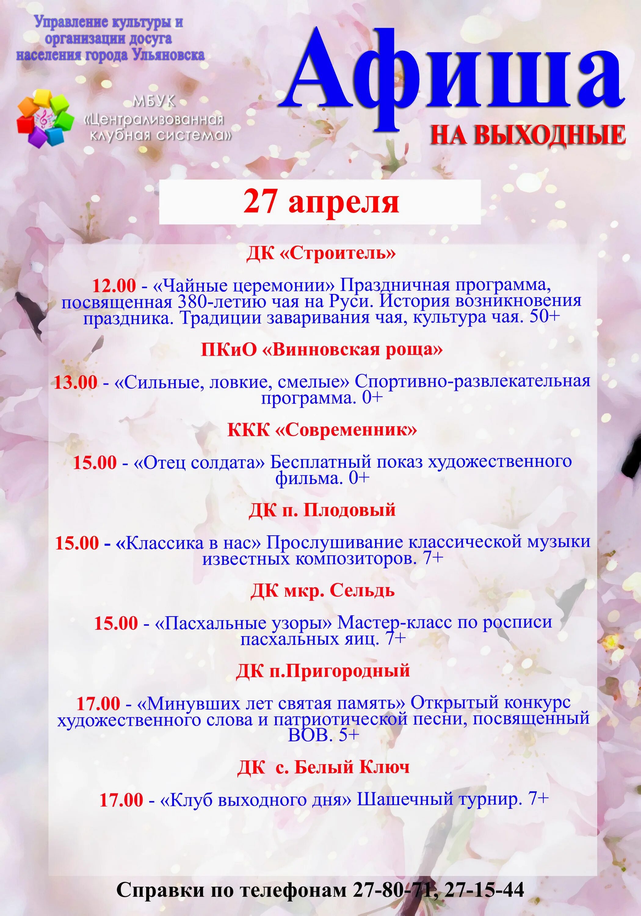 Развлекательная программа пермь. Развлекательная программа пермь. Молодежная программа. Афиша выходного дня. Фестиваль мороженого парк горького.