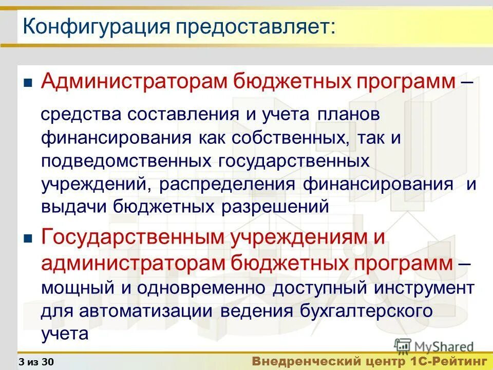Какие есть бюджетные программы. Бюджет 21 программа. Список бюджетных программ. Бюджетная программа. Бюджетная программа.
