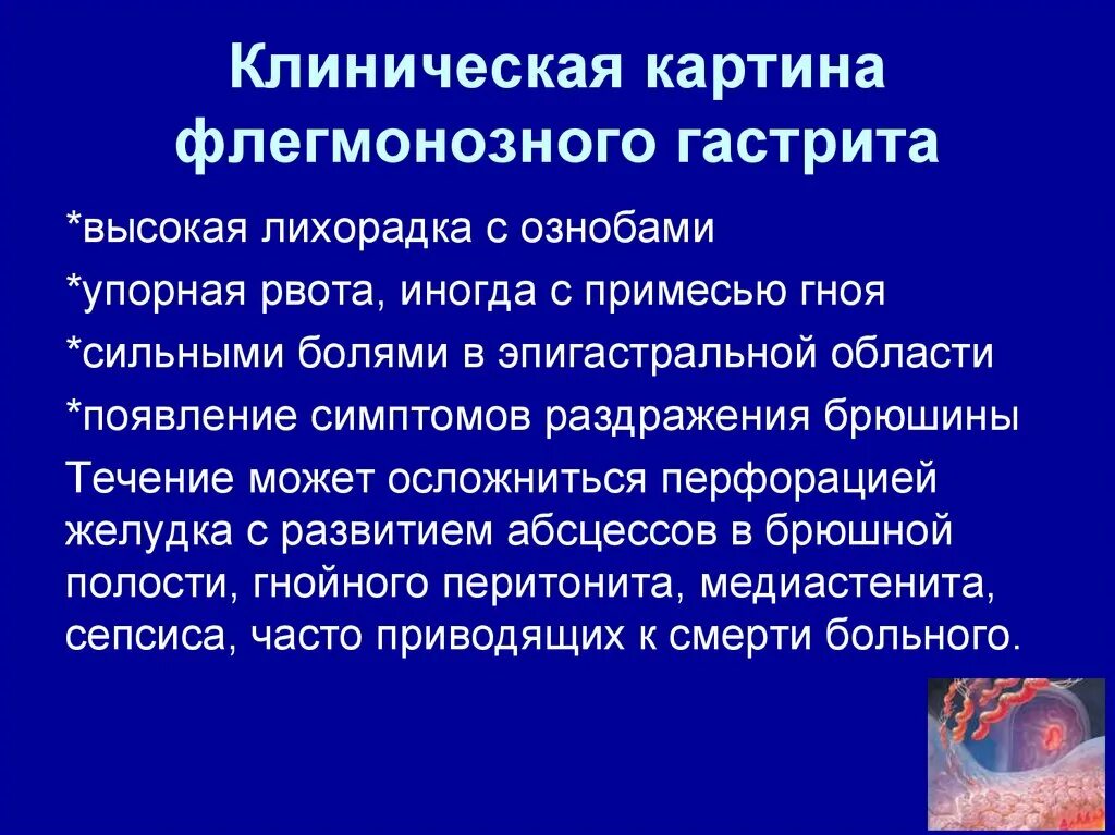 Гастрит смп. Клиническая картина гастрита. Клиническая картина при гастрите. Клиническая картина хронического гастрита.