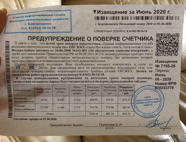 Служба учета воды. Дата поверки счетчика электроэнергии. Квитанция о поверке счетчиков воды. Срок поверки газового счетчика. Объявление о проведении поверки счетчиков.