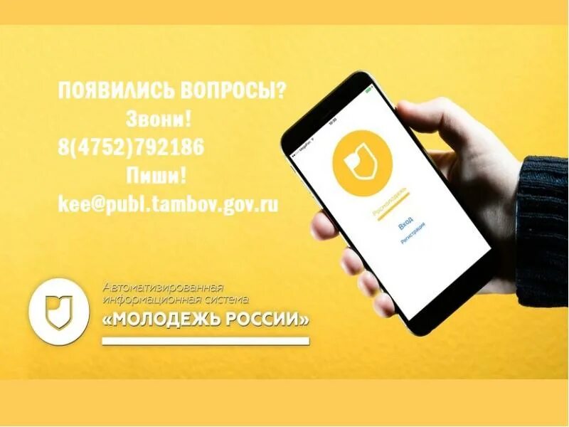 Май росмолодежь. Росмолодежь.