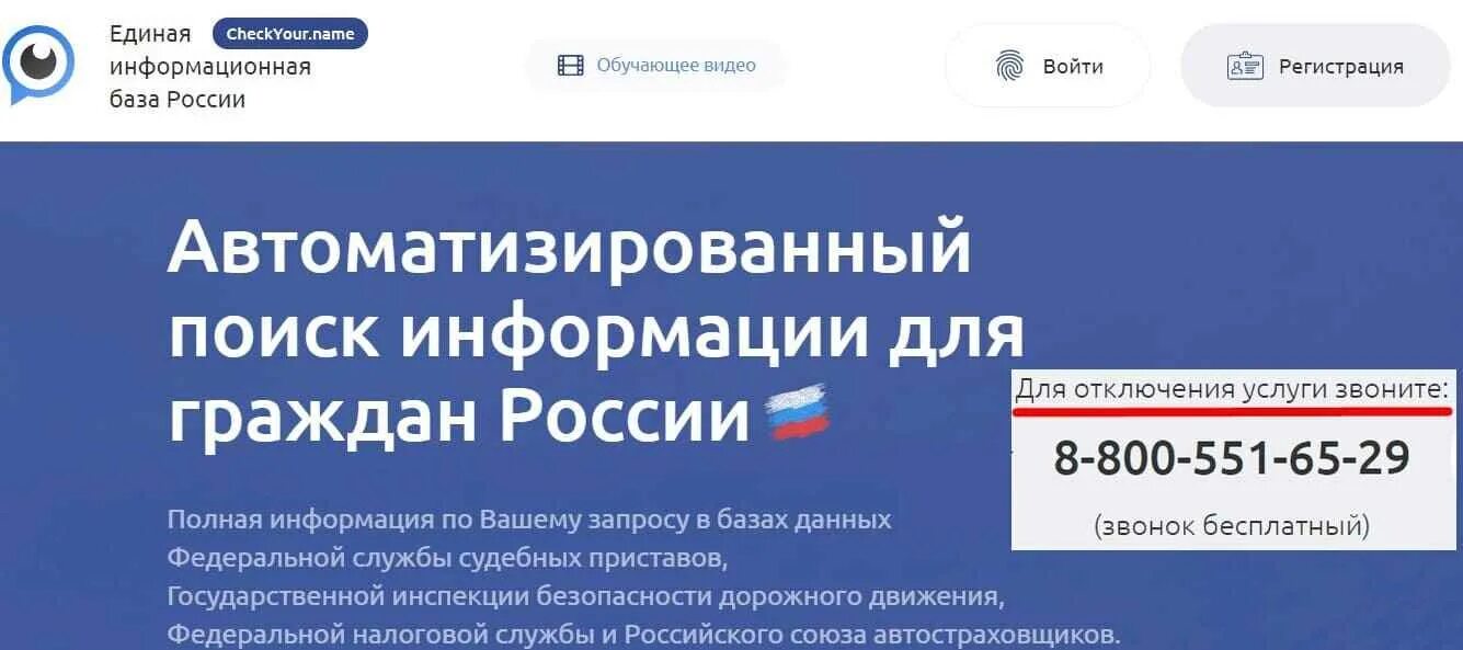 Единая информационная база России. Единая информационная база России check your.name. Checkyour.name.com отказаться от подписки. Чек ер нейм. Check your сайт