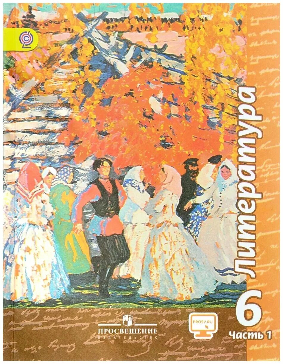 учебник по литературе 11 класс чертов трубина 1 часть. а. литература 6 класс автор чертова. учебник по литературе 8 класс ссс. литература 6 класс автор чертова.
