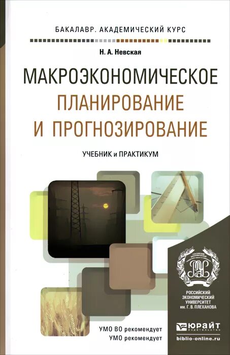Тест макроэкономического планирования и прогнозирования