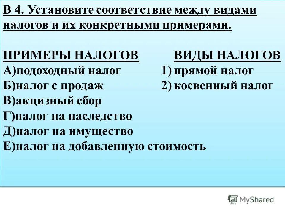 налоги в зависимости от метода взимания. какие из преведенымналогов являются прямым. акцизный сбор это налог. косвенный налог и прямой налог. прямой б акцизный сбор 2 косвенный.
