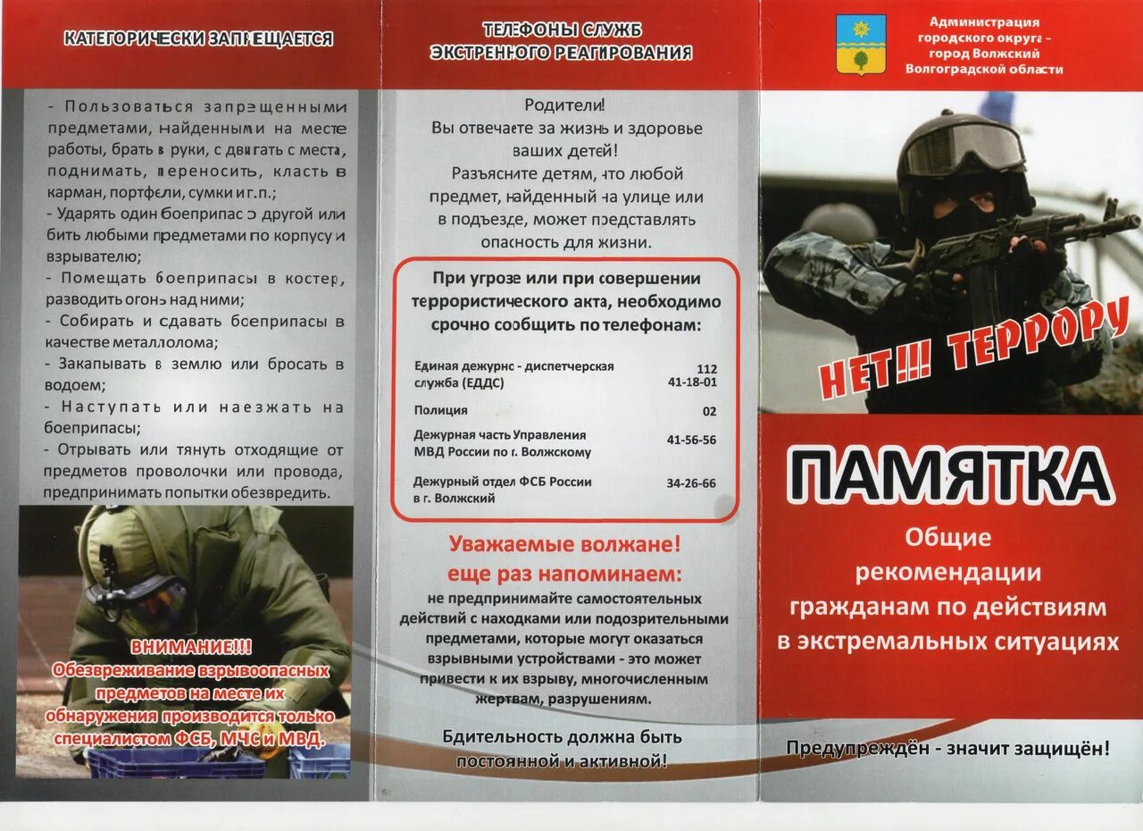 Алгоритм при террористической угрозе. Памятка при теракте. памятка для детей при угрозе теракта. памятка экстремальная ситуация. рекомендации при угрозе террористического акта.