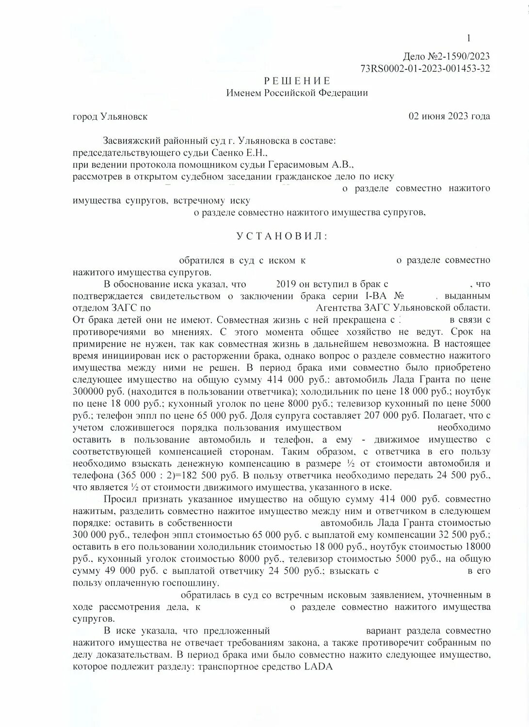 Возражать против представителя суд. Решение именем Российской Федерации. Решение суда Красноярского края. Решение суда 2011. Возражаю против удовлетворения исковых требований.