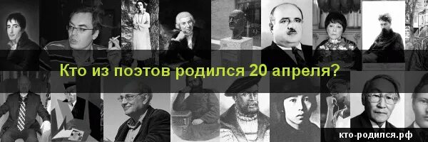 Кто родился 20 апреля из великих