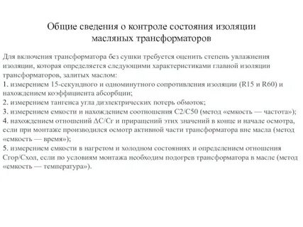 Оценка изоляции