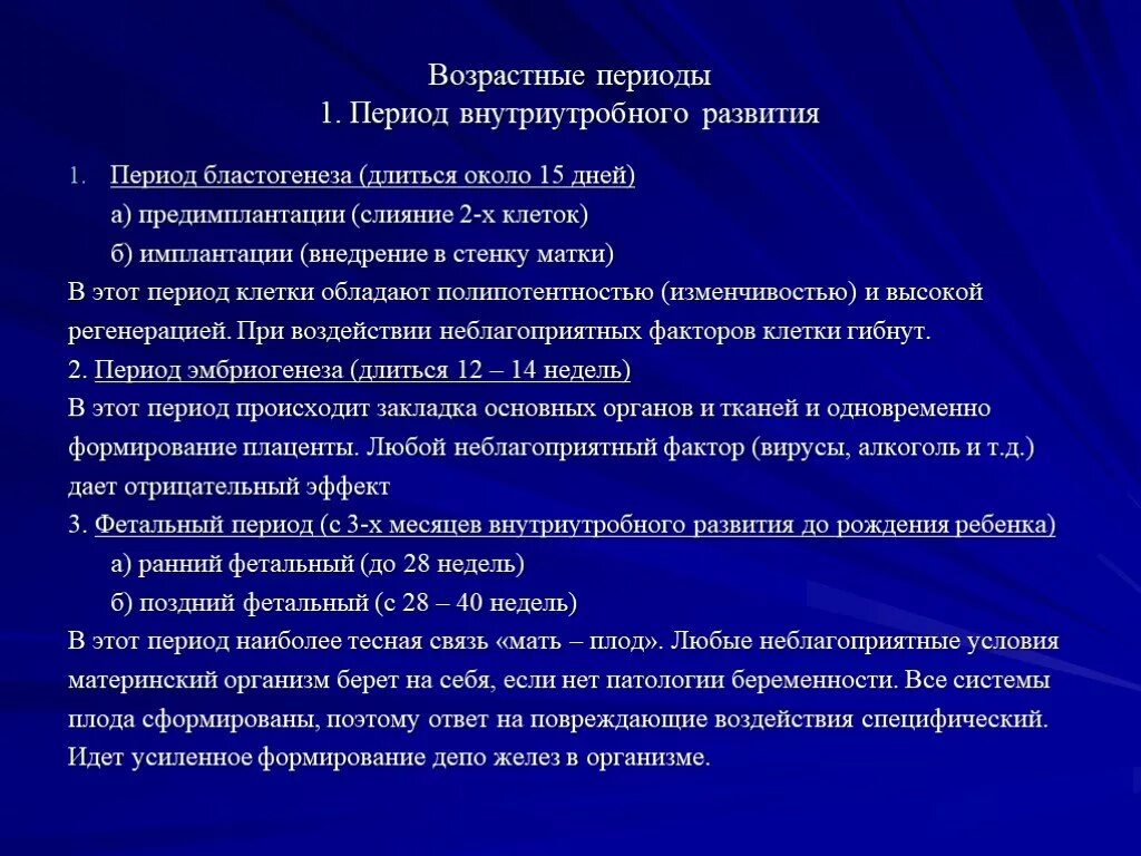 Внутриутробный период у человека длится. Периодизация внутриутробного развития. Периоды веутриктроб развития. Периоды внеутробногт развития. Сроки внутриутробного развития.