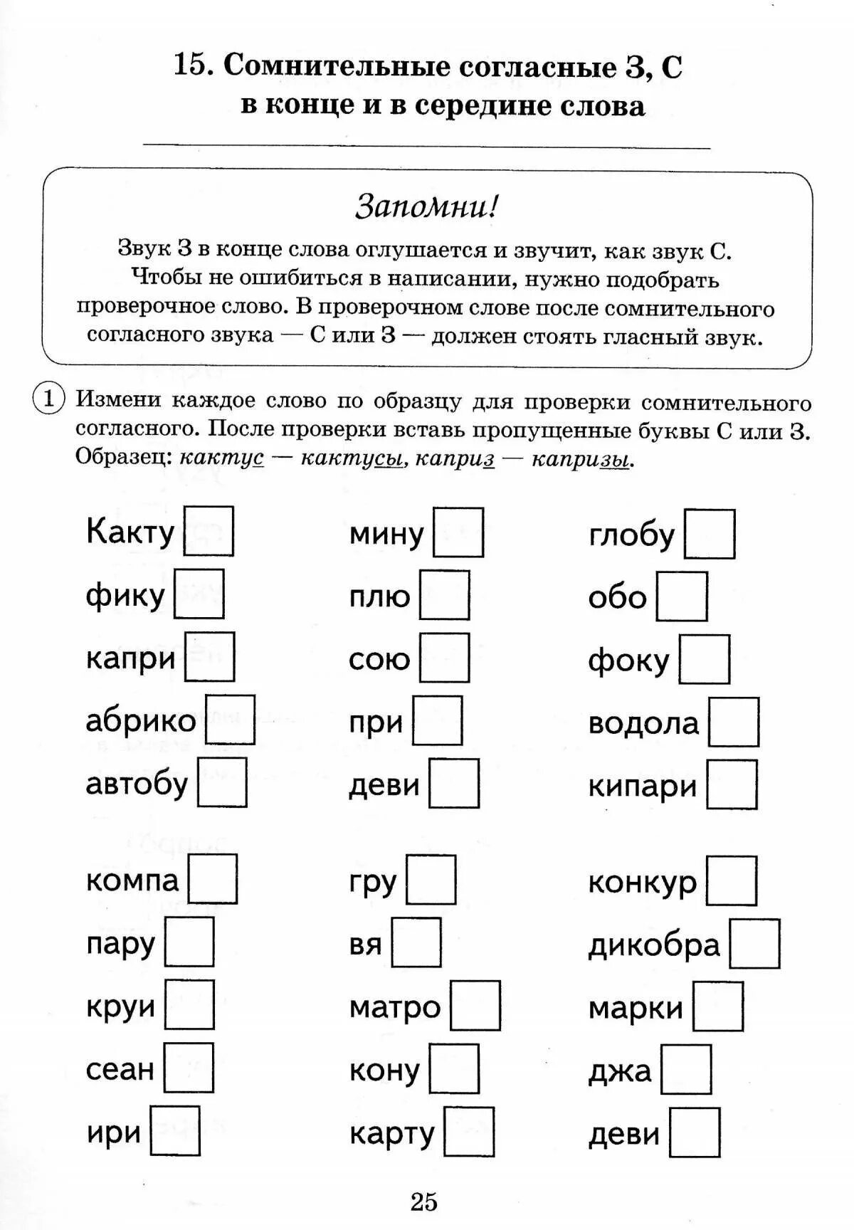 Проверочная работа парные согласные 2 класс. Парные согласные 1 класс карточки с заданиями звонкие и глухие. Задания на парные звонкие и глухие согласные 1 класс. Парные звонкие и глухие согласные слова примеры. Парные согласные звуки на конце слова 2 класс.