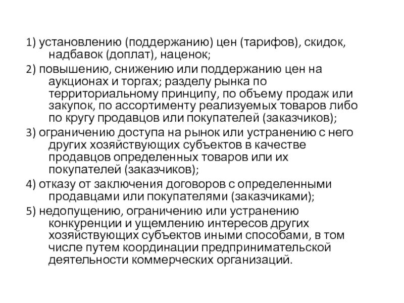 Размер скидки или надбавки. Скидки и ценовые надбавки. Надбавки и скидки к ценам. Система скидок и надбавок это. Надбавки скидки покупателям.