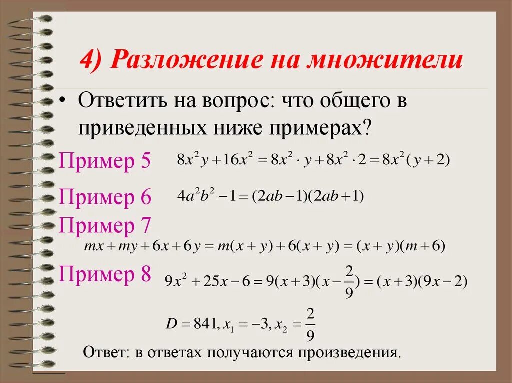 Способы разложения многочлена на множители формулы. Как разложить пример на множители 7 класс. Как разложить на множители выражение 7 класс. Правило разложения многочлена на множители. Разложить многочлен на множители означает